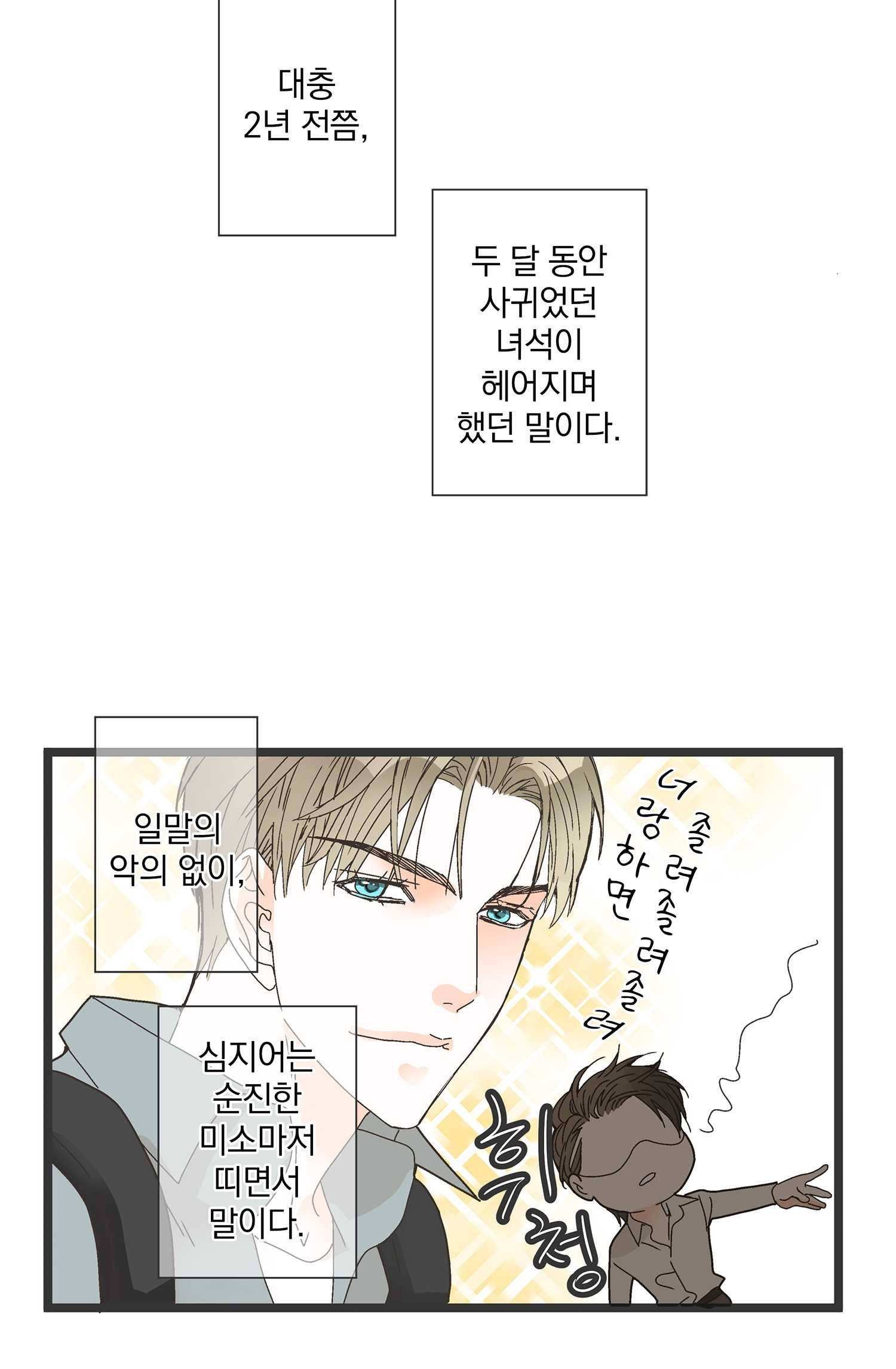 센티멘탈 리즌 2화 3