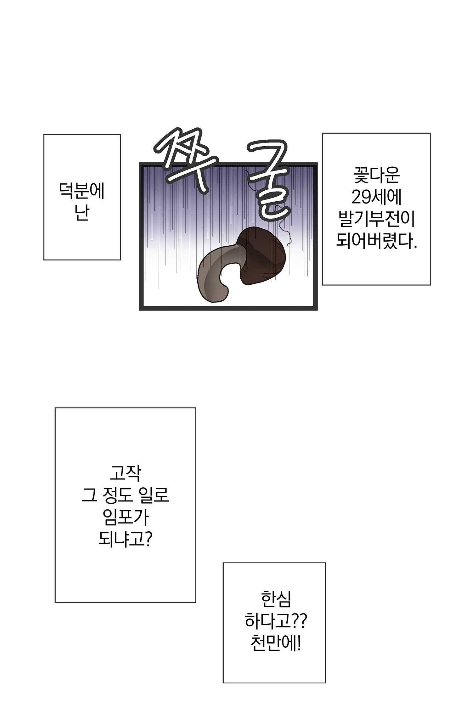 센티멘탈 리즌 2화 4