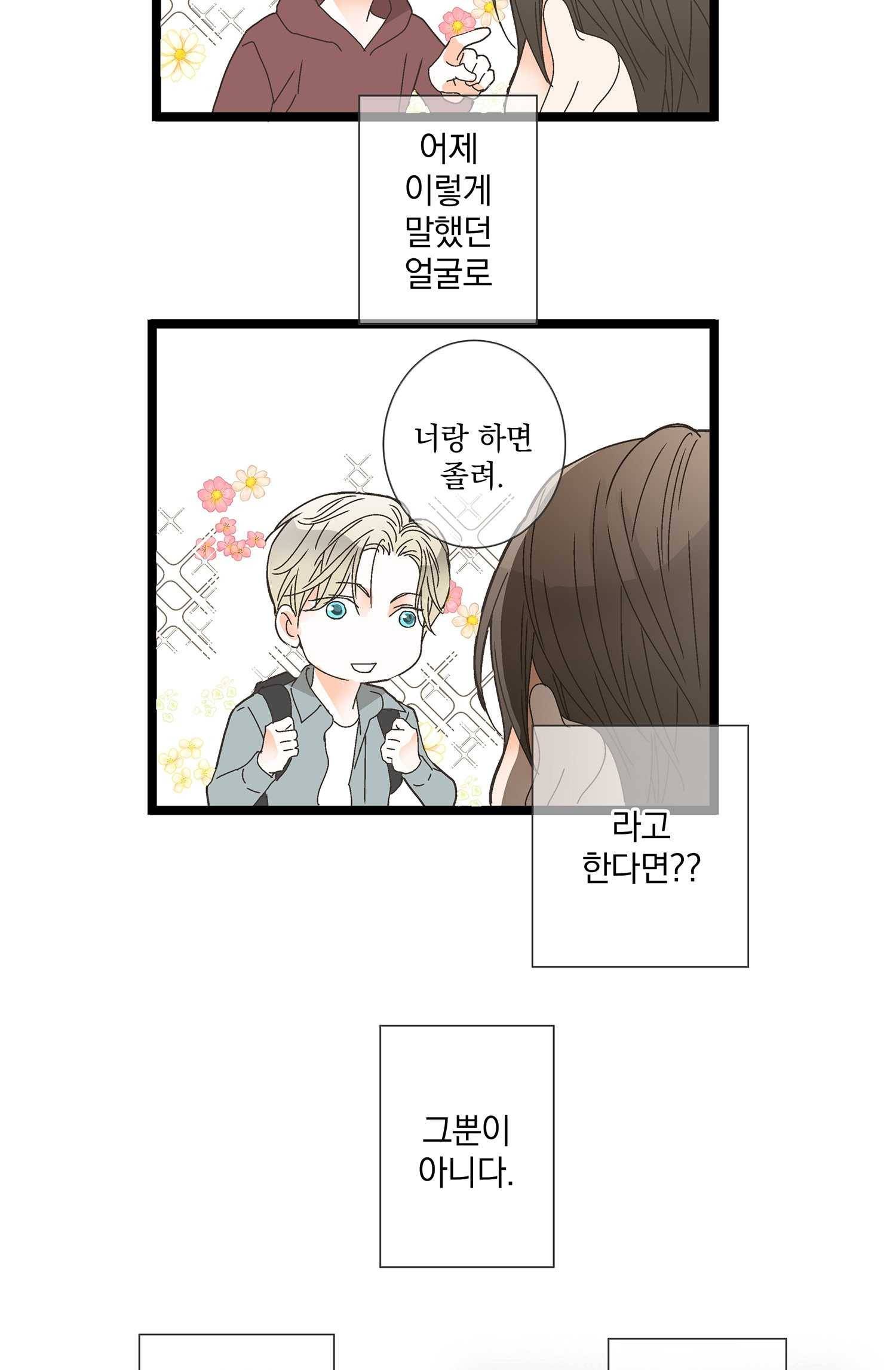 센티멘탈 리즌 2화 6