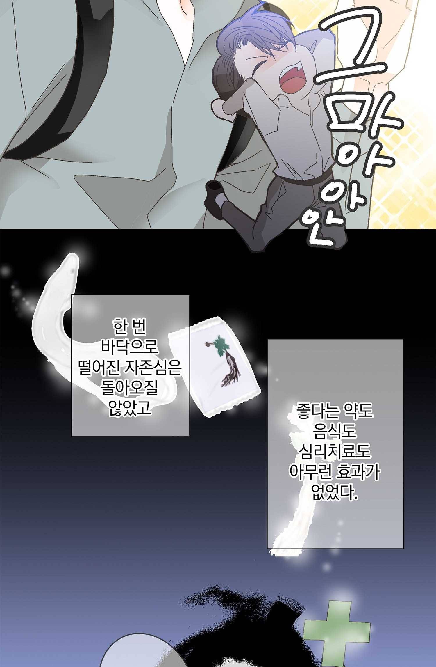 센티멘탈 리즌 2화 8