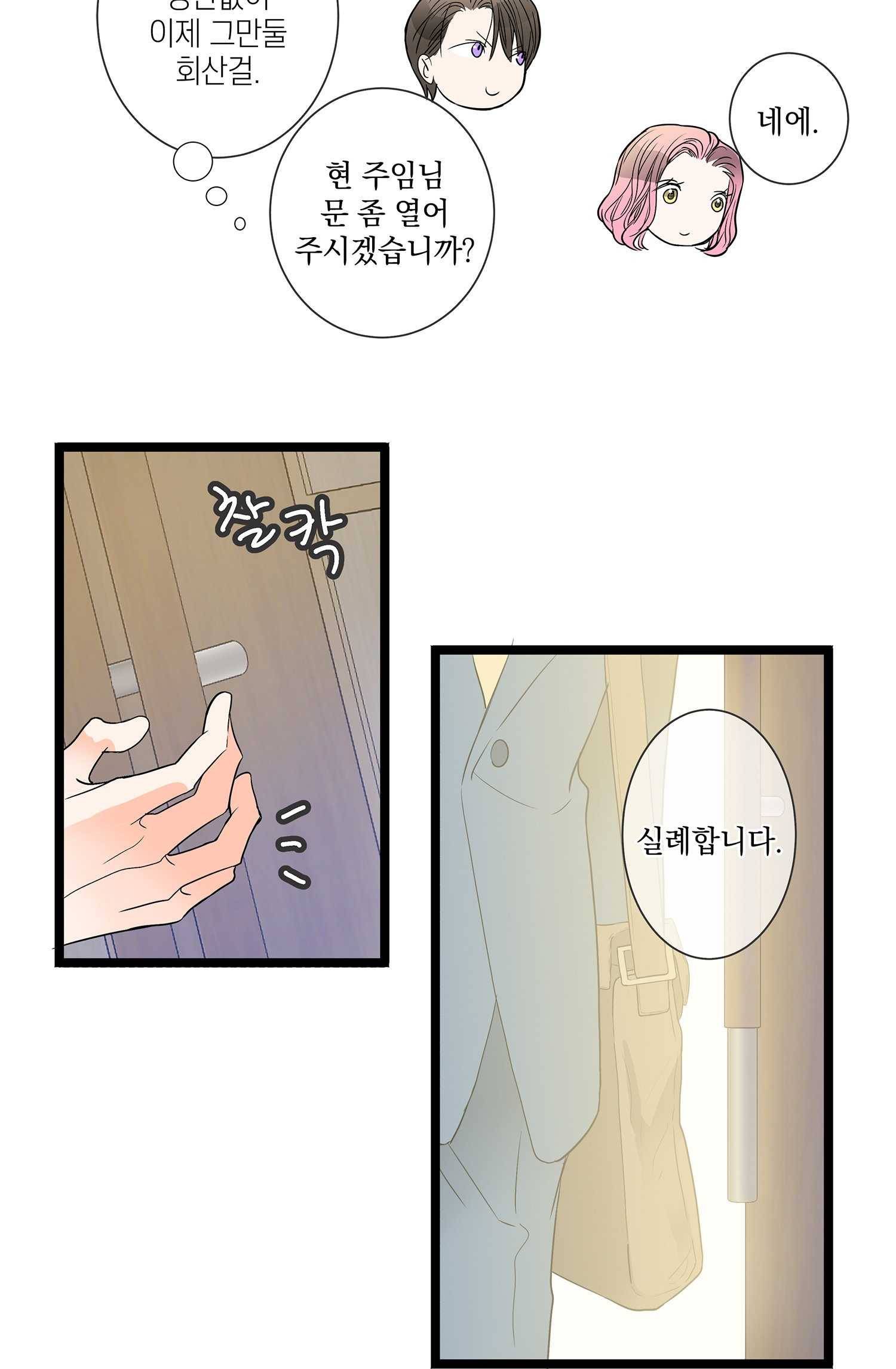 센티멘탈 리즌 2화 31