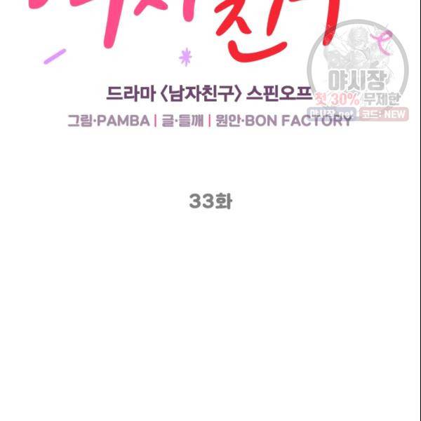 여자친구:드라마<남자친구>스핀오프 33화 21