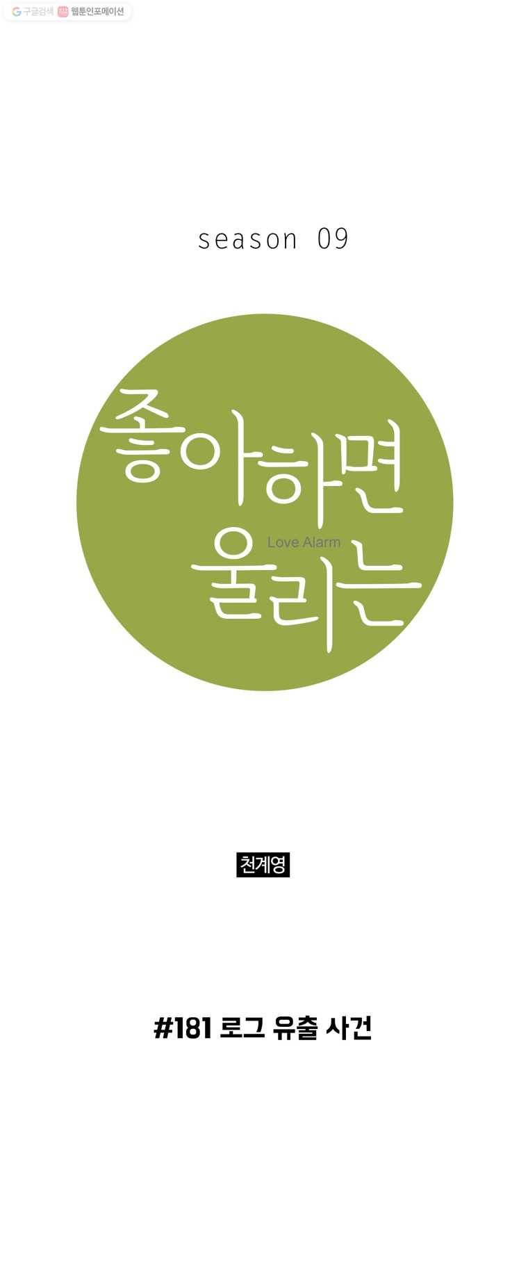 좋아하면 울리는 181화 1