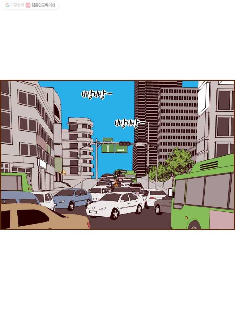 좋아하면 울리는 181화 3