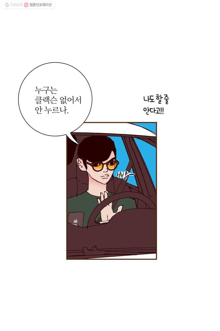 좋아하면 울리는 181화 6
