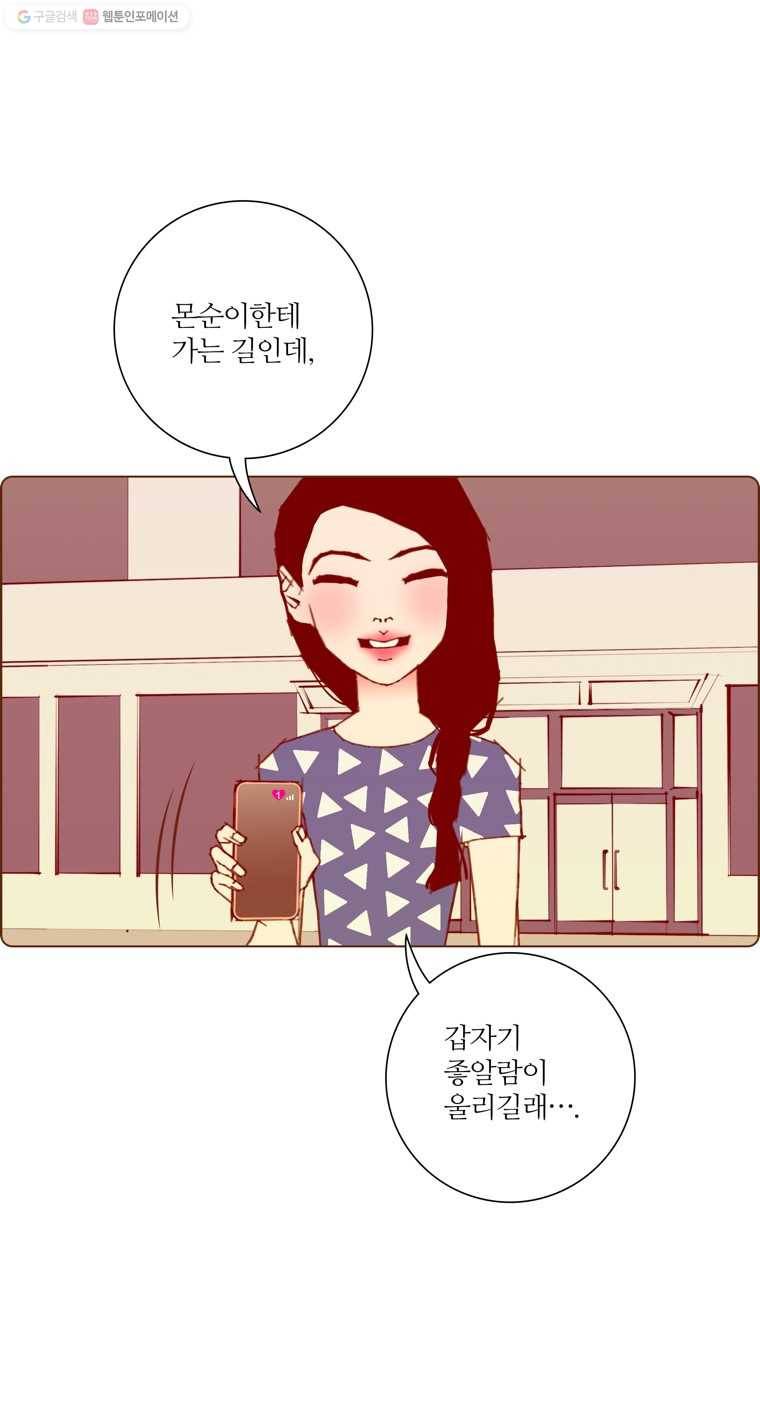 좋아하면 울리는 181화 13