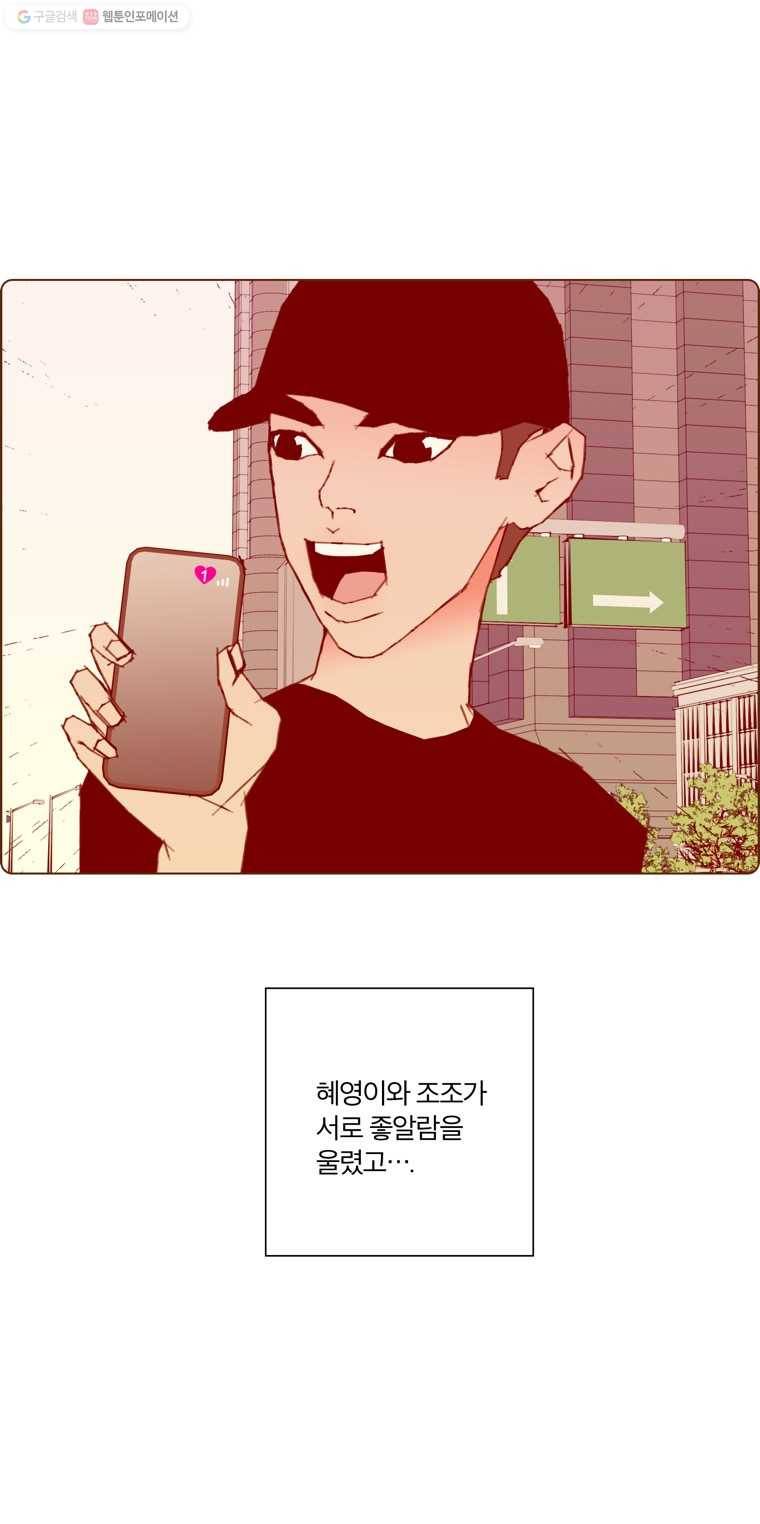 좋아하면 울리는 181화 14