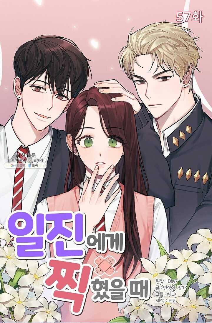일진에게 찍혔을 때 57화 1