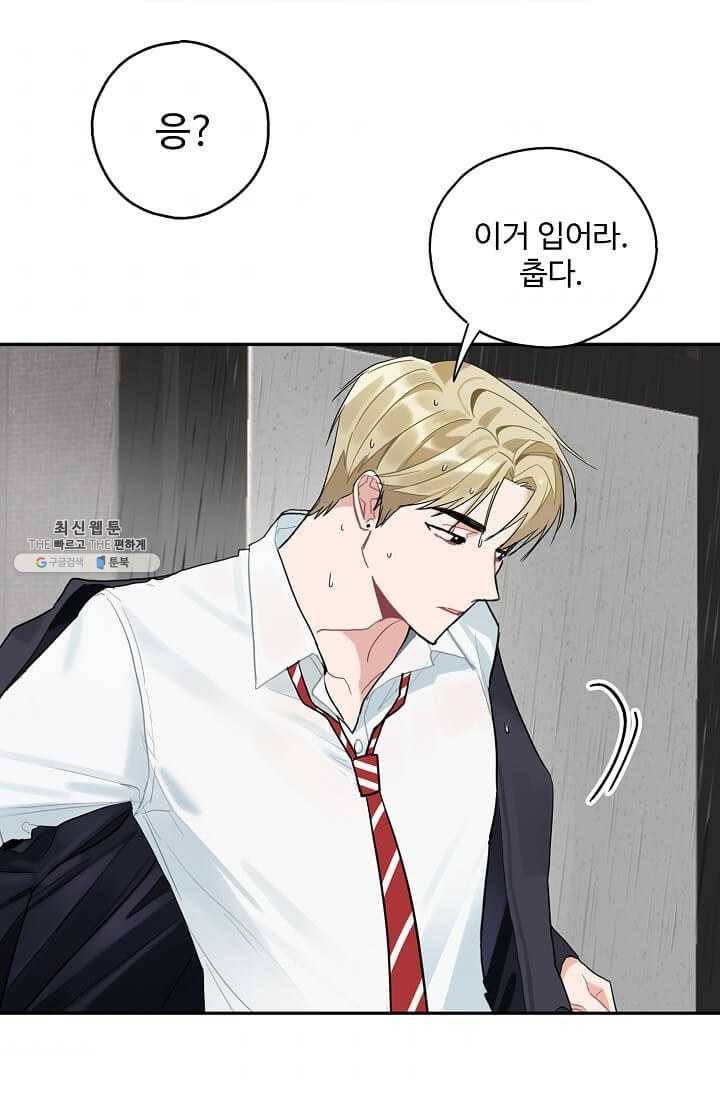 일진에게 찍혔을 때 57화 4