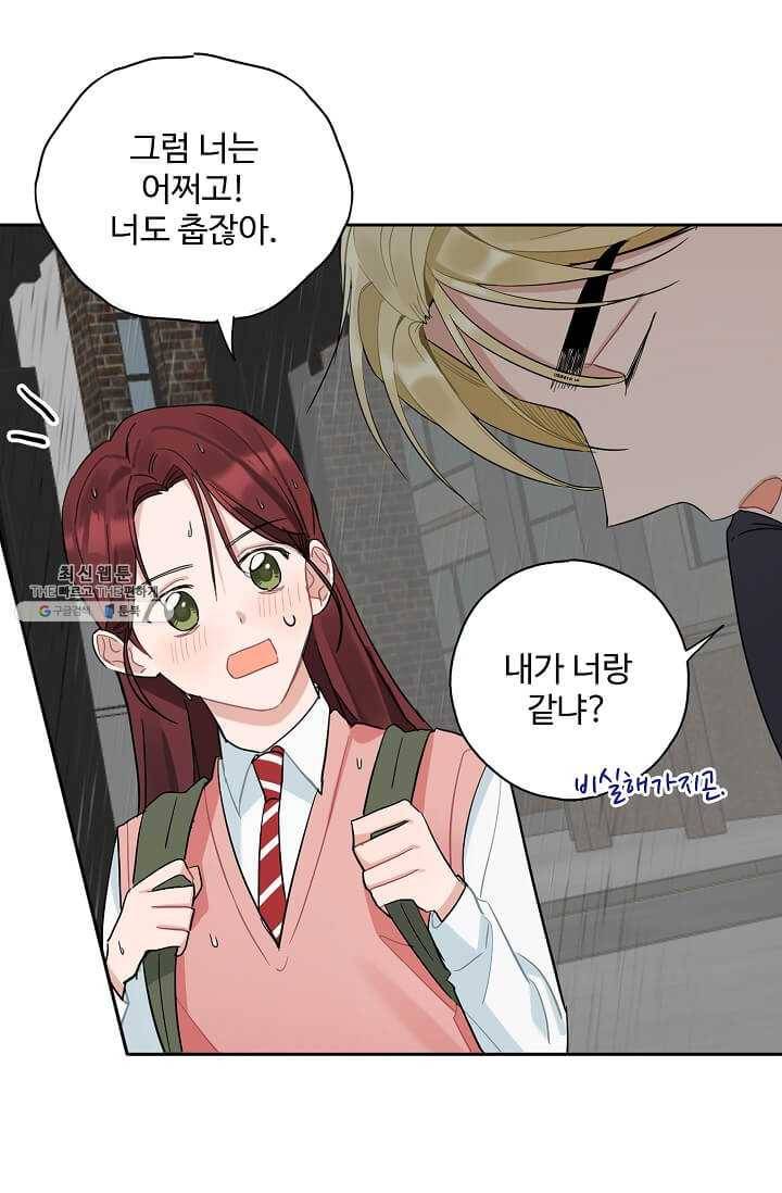 일진에게 찍혔을 때 57화 5