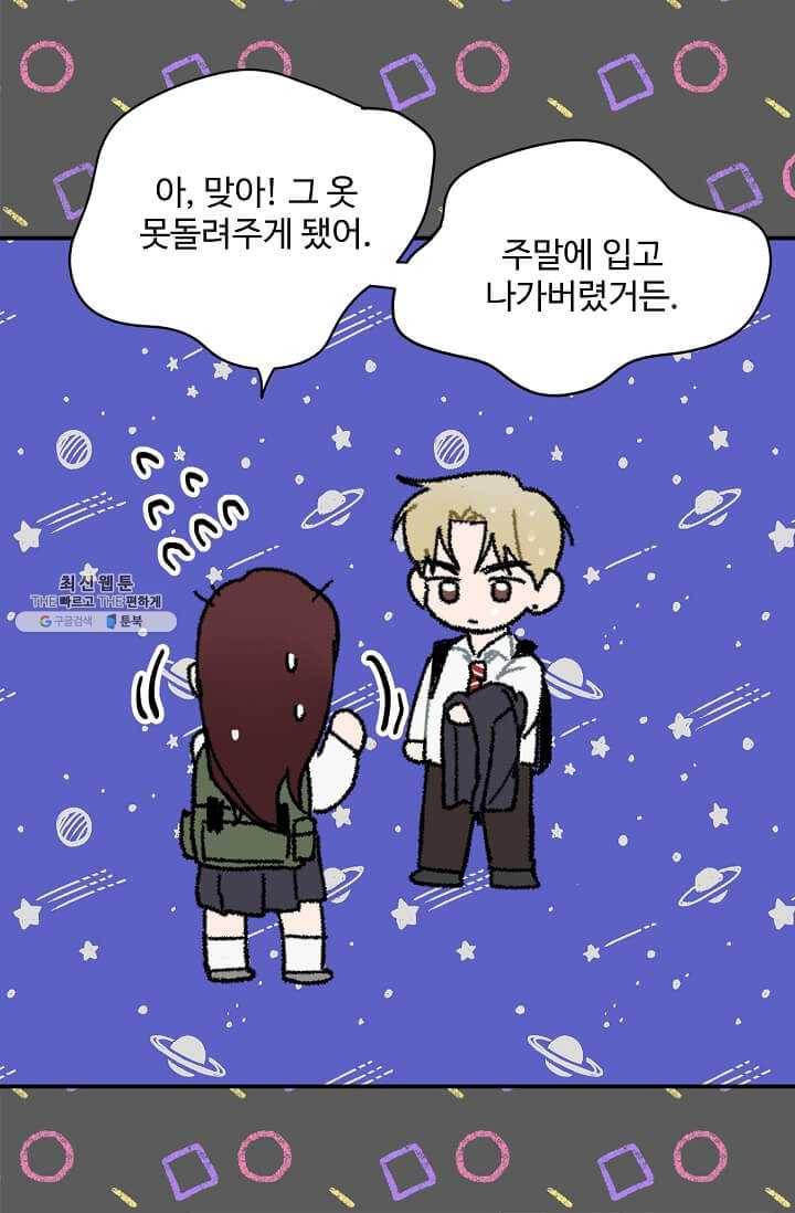 일진에게 찍혔을 때 57화 8
