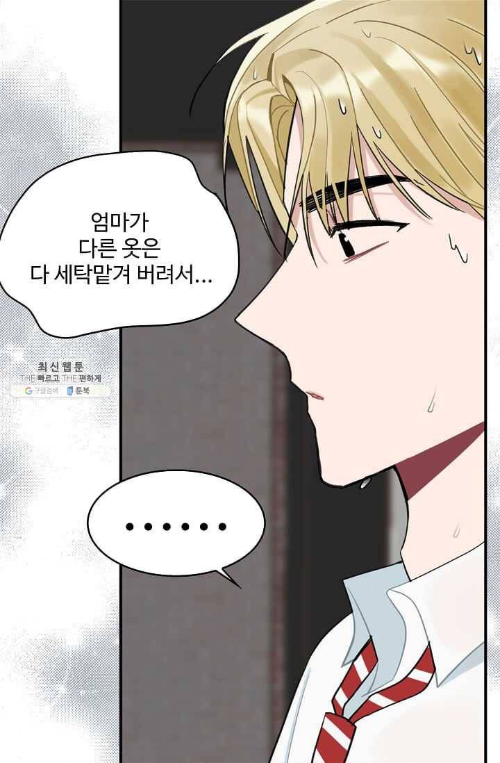 일진에게 찍혔을 때 57화 9