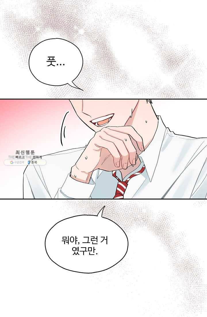 일진에게 찍혔을 때 57화 11