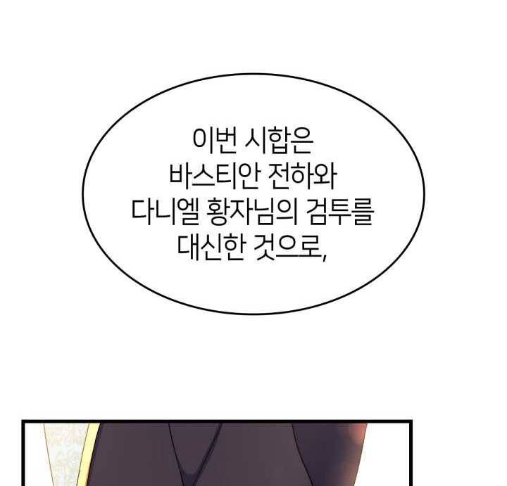 오빠를 꼬시려 했는데 남주가 넘어왔다 22화 4