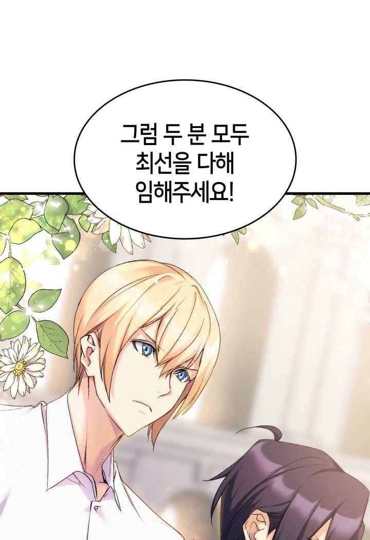 오빠를 꼬시려 했는데 남주가 넘어왔다 22화 8