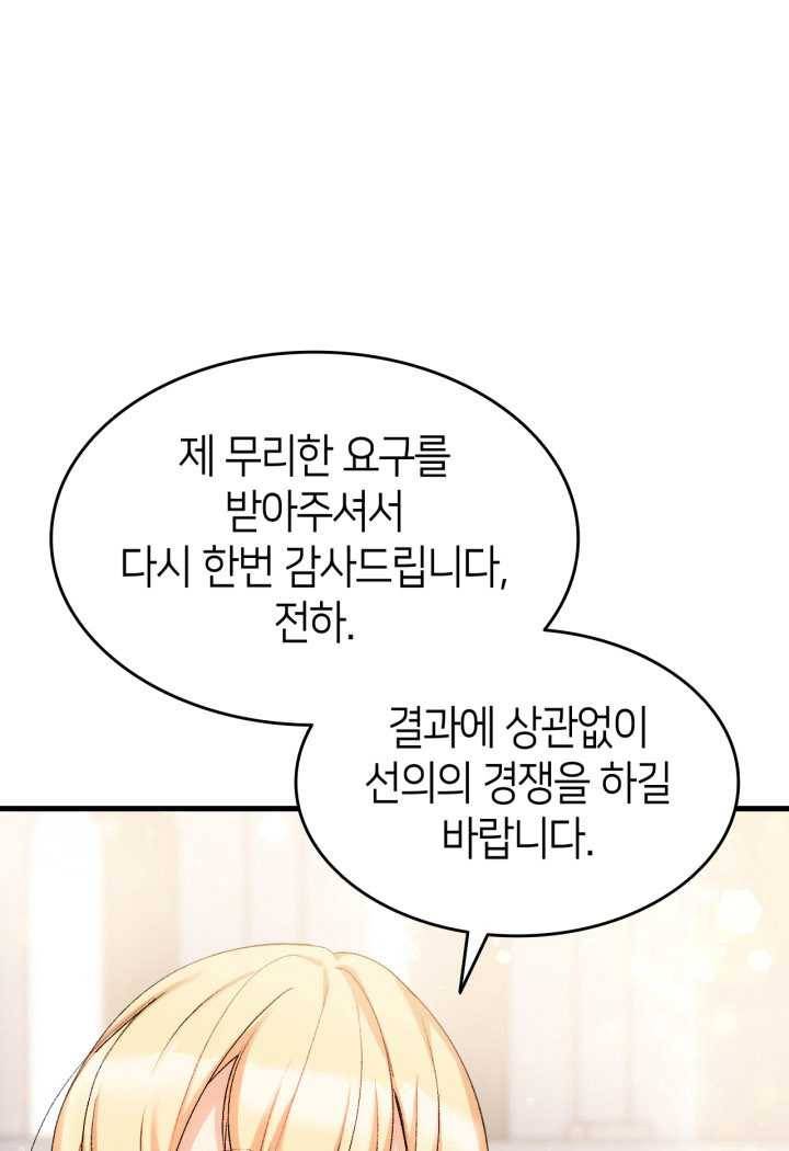 오빠를 꼬시려 했는데 남주가 넘어왔다 22화 12