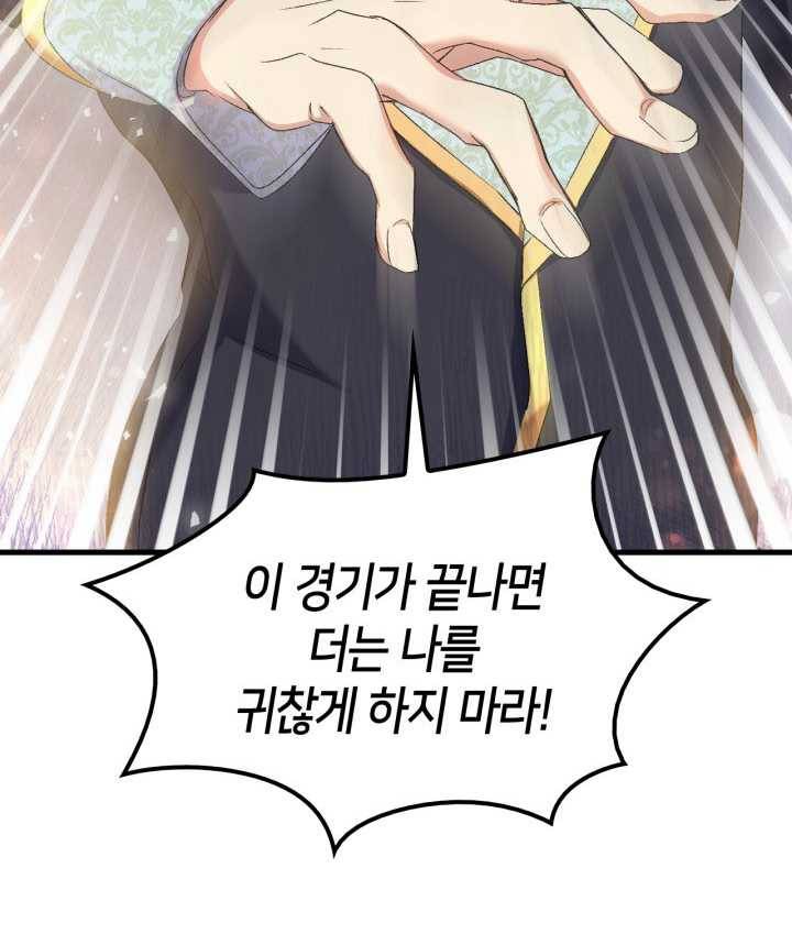 오빠를 꼬시려 했는데 남주가 넘어왔다 22화 18