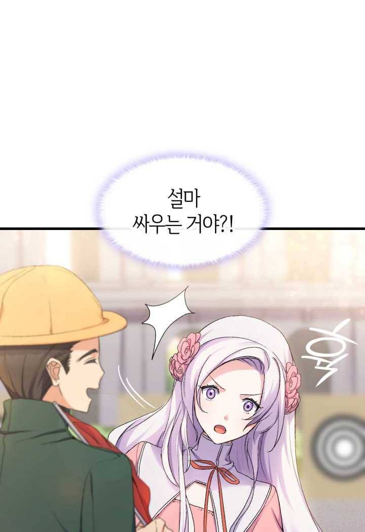 오빠를 꼬시려 했는데 남주가 넘어왔다 22화 21