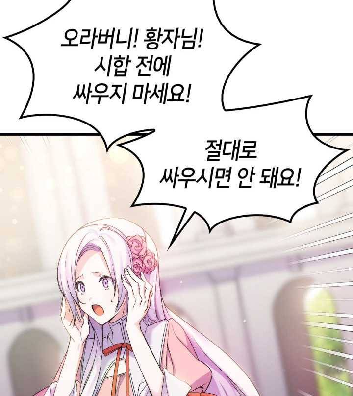 오빠를 꼬시려 했는데 남주가 넘어왔다 22화 23