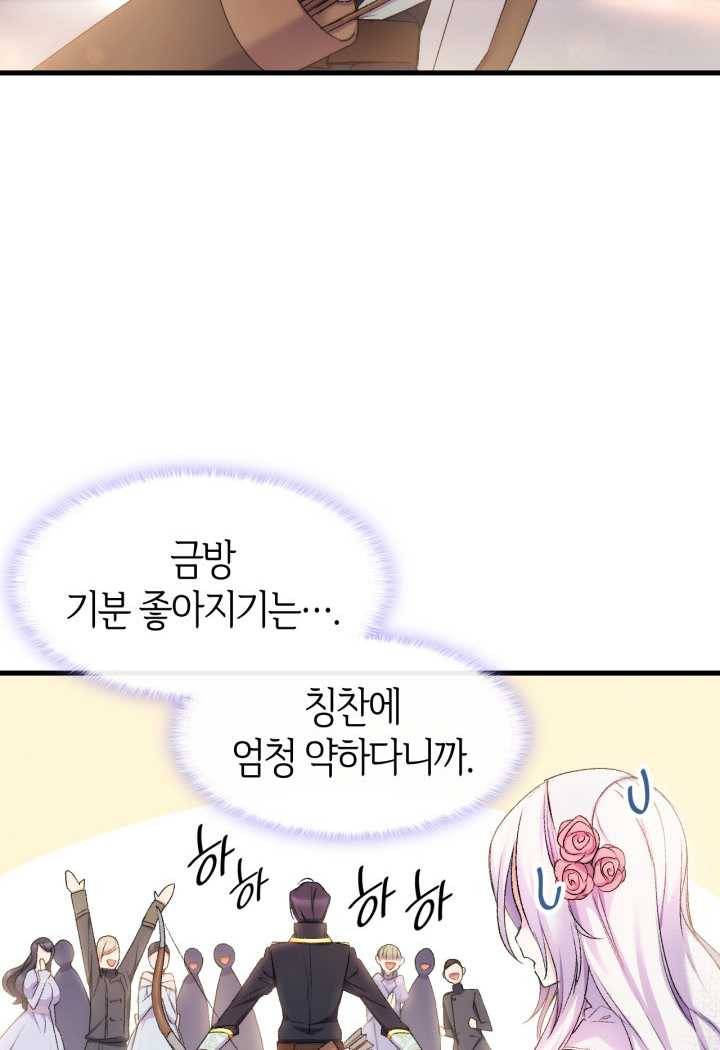 오빠를 꼬시려 했는데 남주가 넘어왔다 22화 39