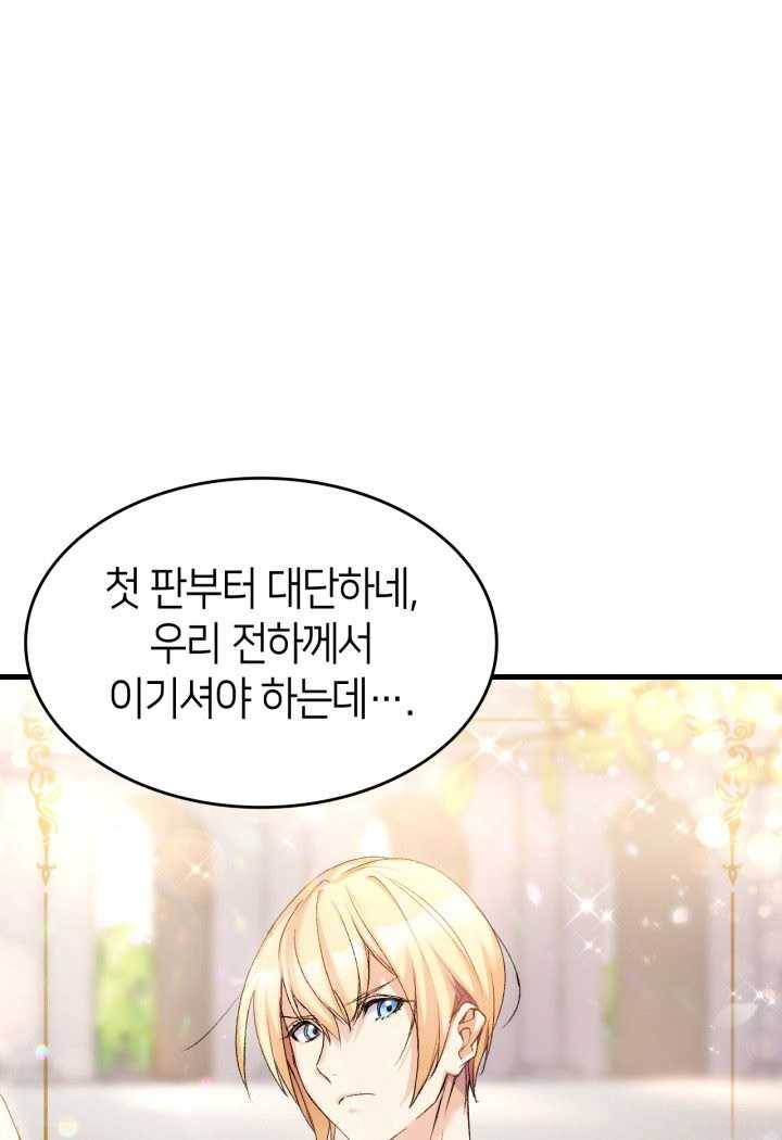 오빠를 꼬시려 했는데 남주가 넘어왔다 22화 47