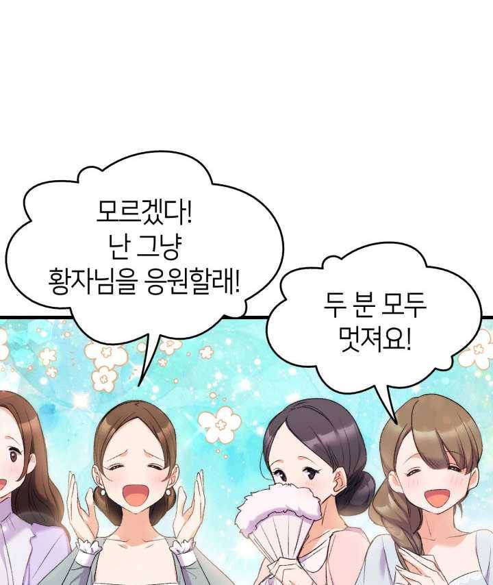 오빠를 꼬시려 했는데 남주가 넘어왔다 22화 49