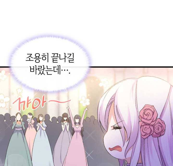 오빠를 꼬시려 했는데 남주가 넘어왔다 22화 51