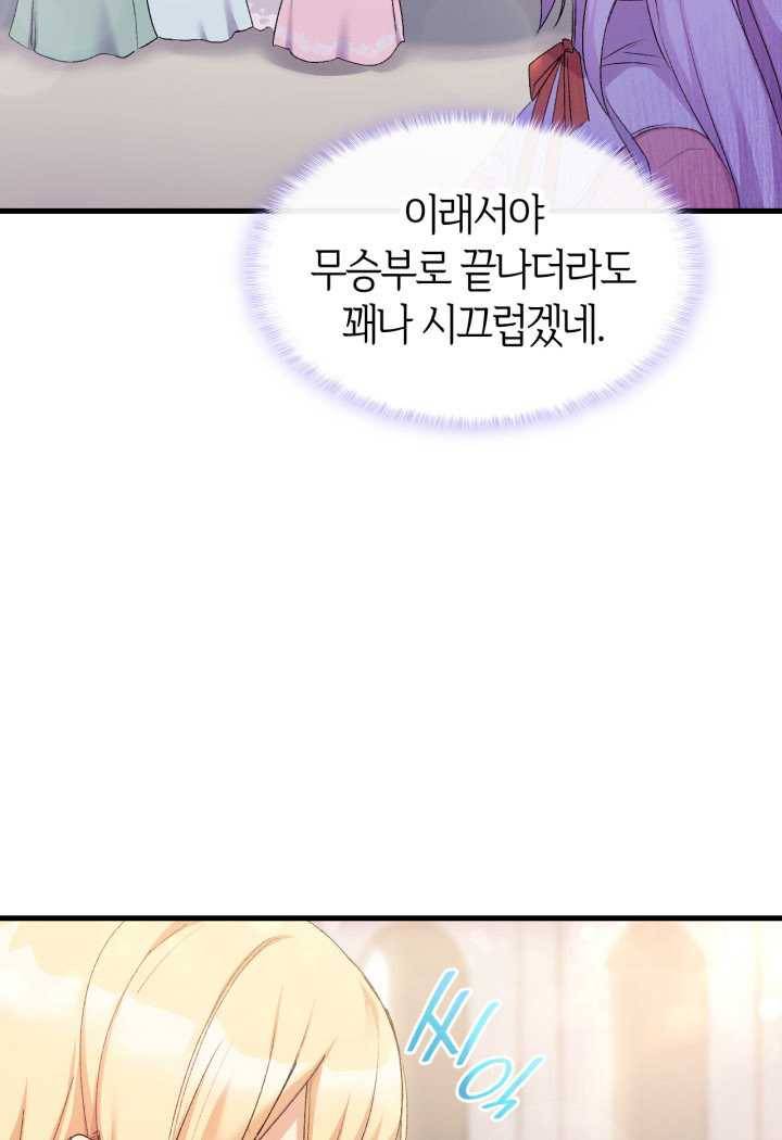 오빠를 꼬시려 했는데 남주가 넘어왔다 22화 52