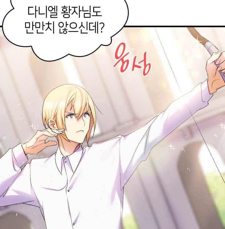 오빠를 꼬시려 했는데 남주가 넘어왔다 22화 63