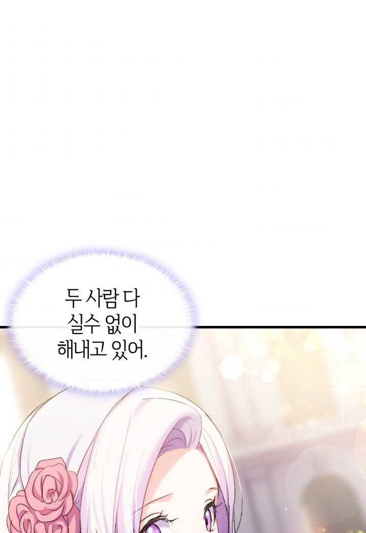 오빠를 꼬시려 했는데 남주가 넘어왔다 22화 67