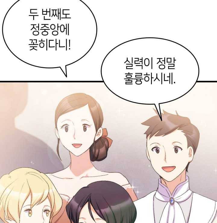 오빠를 꼬시려 했는데 남주가 넘어왔다 22화 69