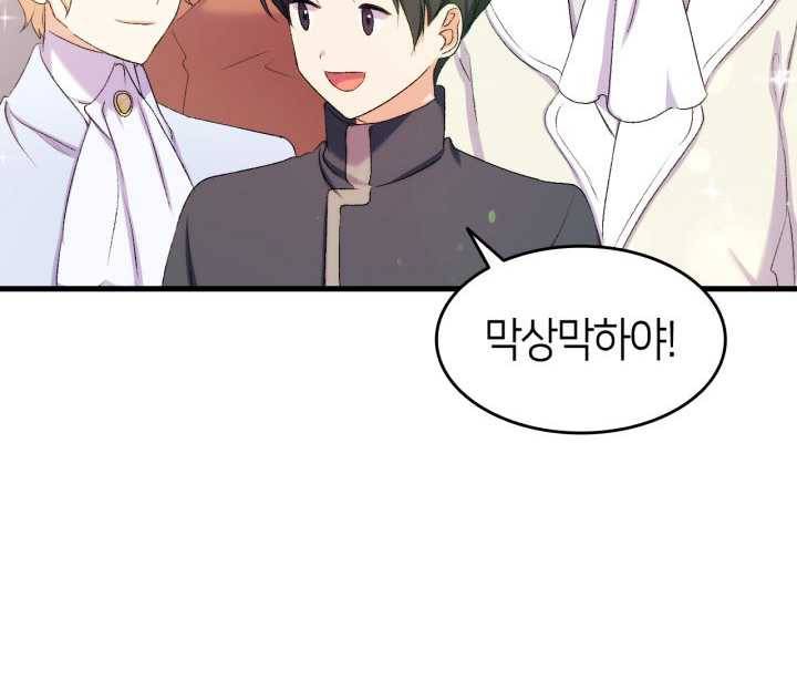 오빠를 꼬시려 했는데 남주가 넘어왔다 22화 70