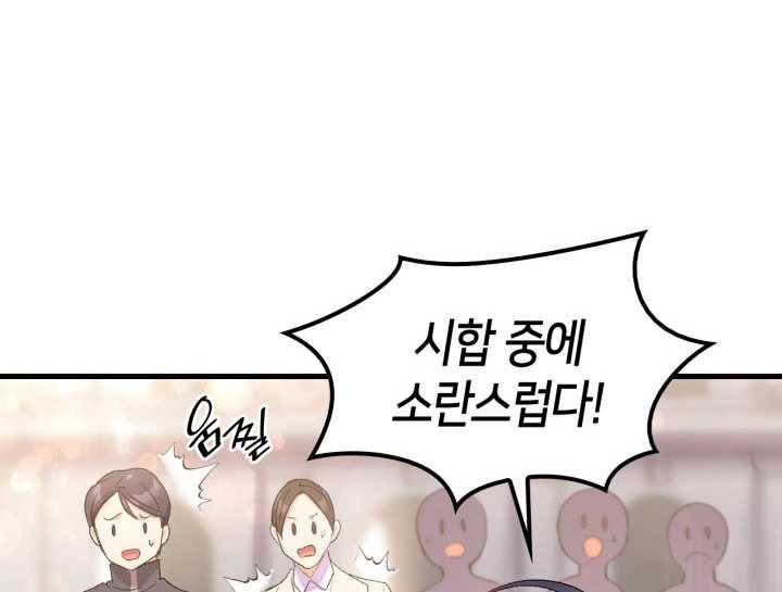 오빠를 꼬시려 했는데 남주가 넘어왔다 22화 71