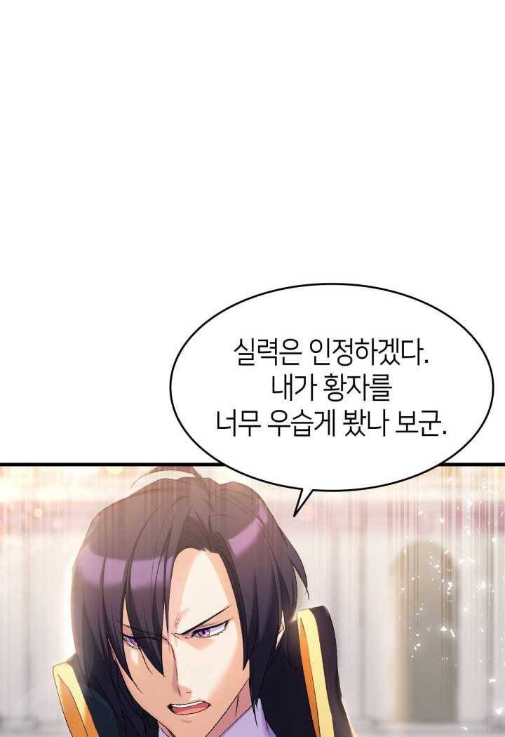 오빠를 꼬시려 했는데 남주가 넘어왔다 22화 75