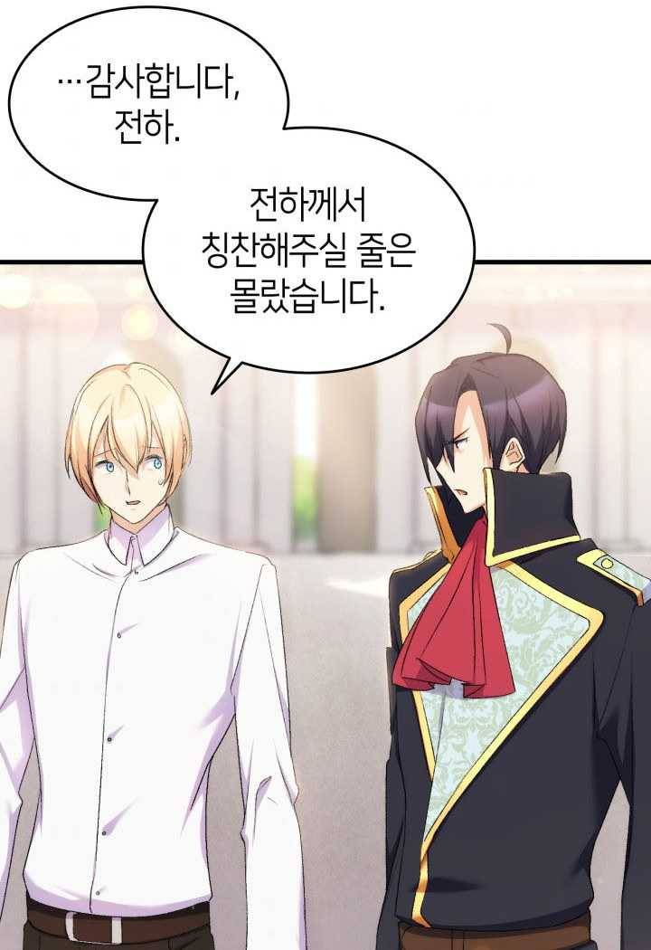 오빠를 꼬시려 했는데 남주가 넘어왔다 22화 77