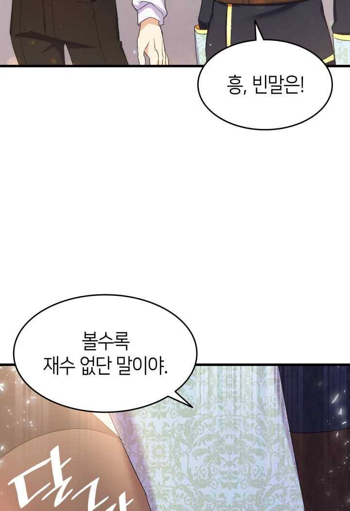 오빠를 꼬시려 했는데 남주가 넘어왔다 22화 78