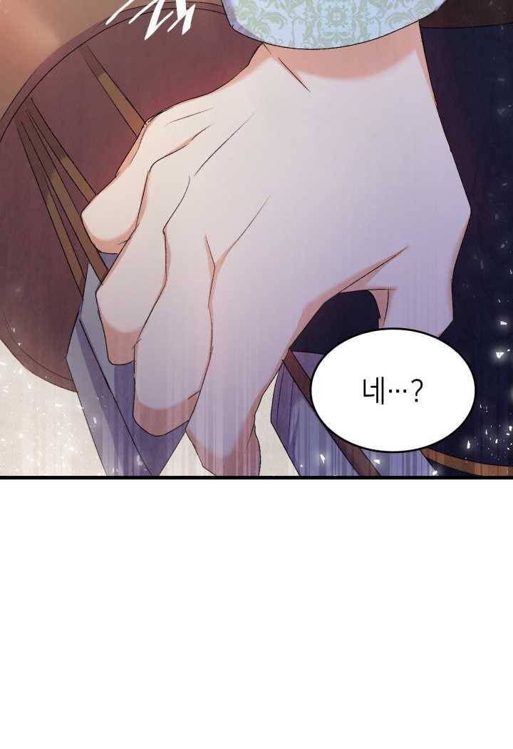 오빠를 꼬시려 했는데 남주가 넘어왔다 22화 79