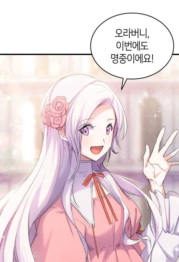 오빠를 꼬시려 했는데 남주가 넘어왔다 22화 85