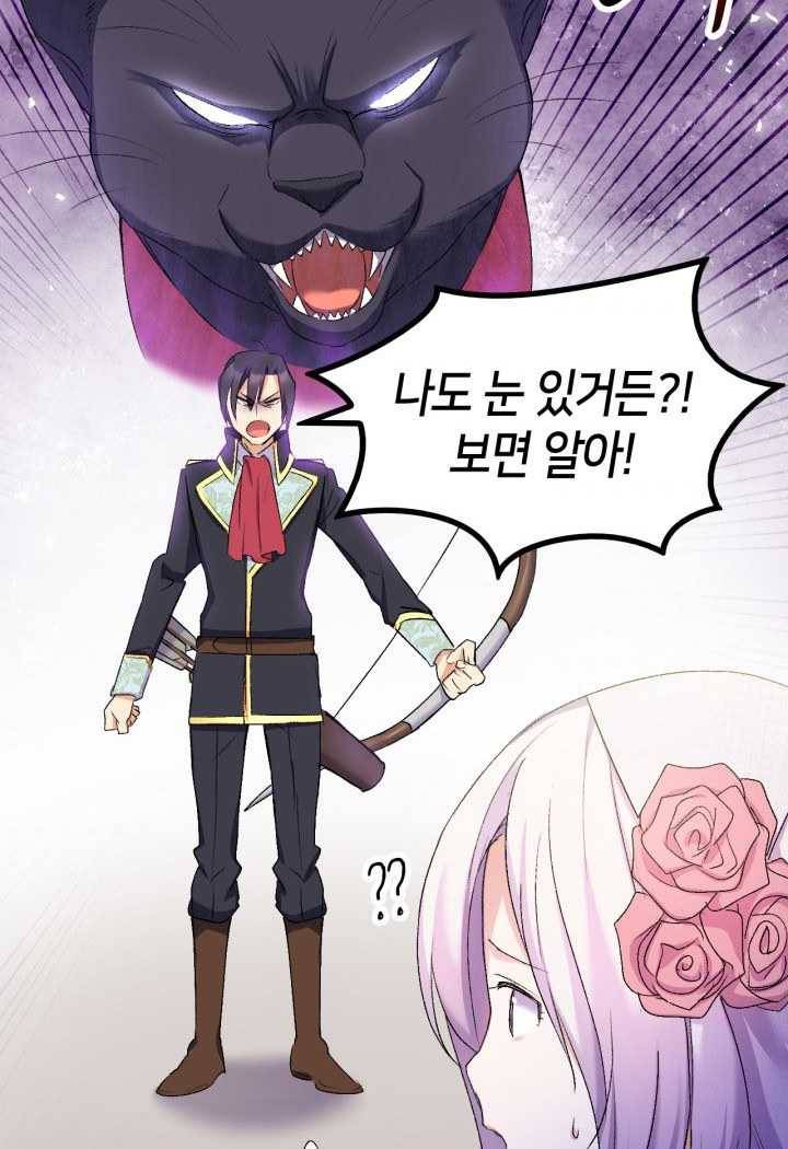 오빠를 꼬시려 했는데 남주가 넘어왔다 22화 87
