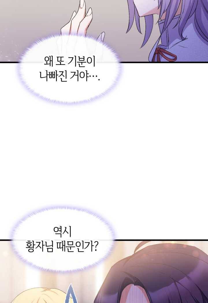 오빠를 꼬시려 했는데 남주가 넘어왔다 22화 88