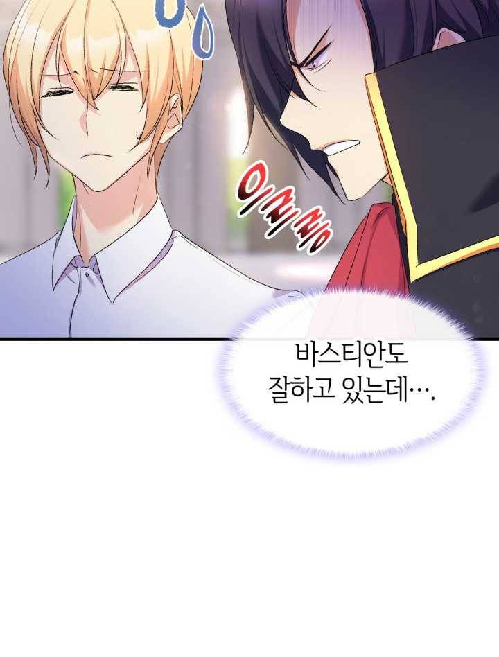 오빠를 꼬시려 했는데 남주가 넘어왔다 22화 89