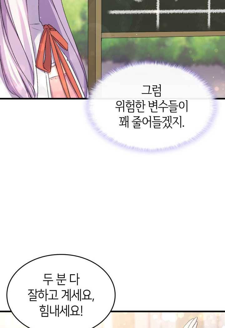 오빠를 꼬시려 했는데 남주가 넘어왔다 22화 91