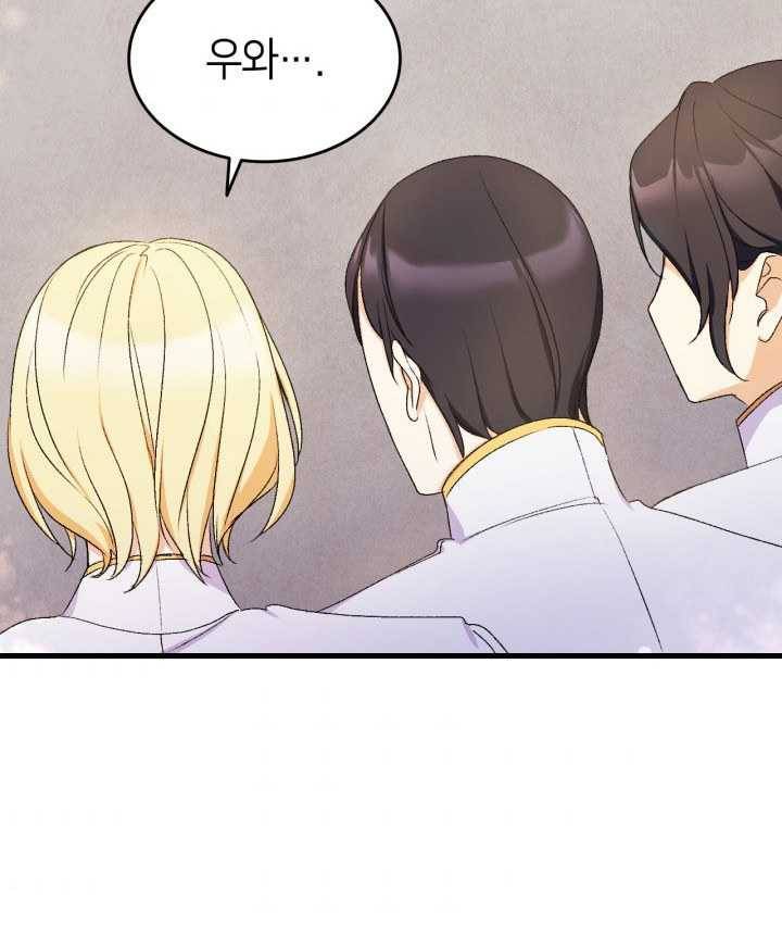 오빠를 꼬시려 했는데 남주가 넘어왔다 22화 96
