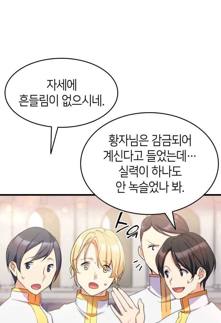 오빠를 꼬시려 했는데 남주가 넘어왔다 22화 97
