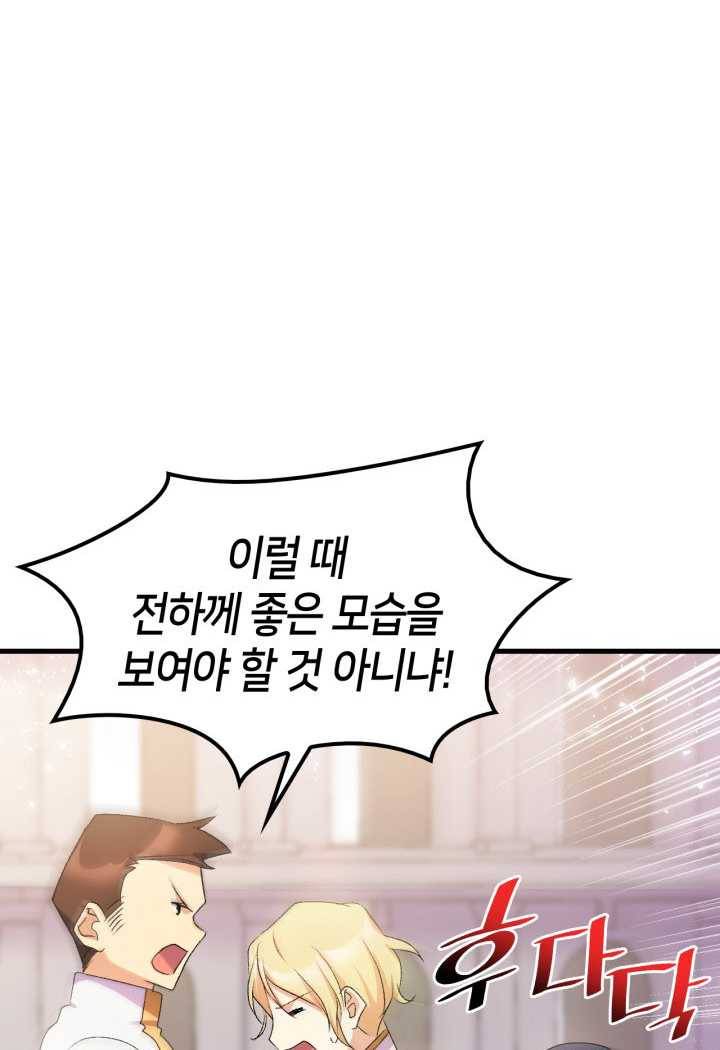 오빠를 꼬시려 했는데 남주가 넘어왔다 22화 100