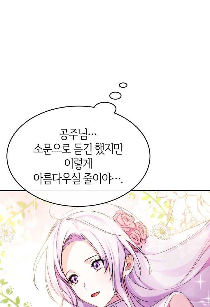 오빠를 꼬시려 했는데 남주가 넘어왔다 22화 109
