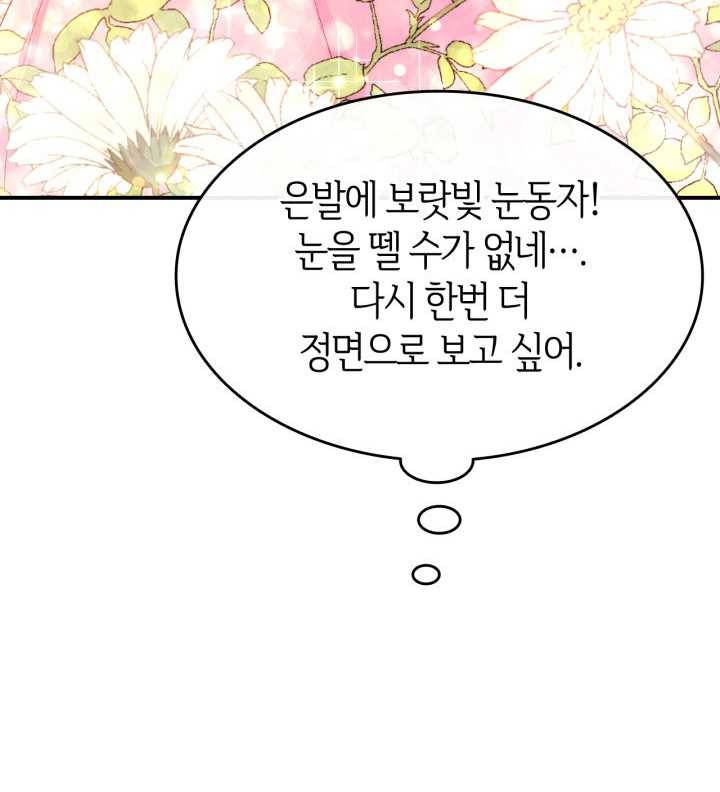 오빠를 꼬시려 했는데 남주가 넘어왔다 22화 111