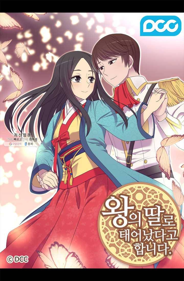 왕의 딸로 태어났다고 합니다 시즌4 121화 1
