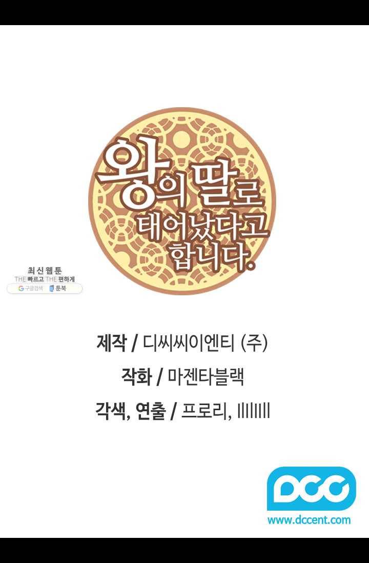 왕의 딸로 태어났다고 합니다 시즌4 121화 2