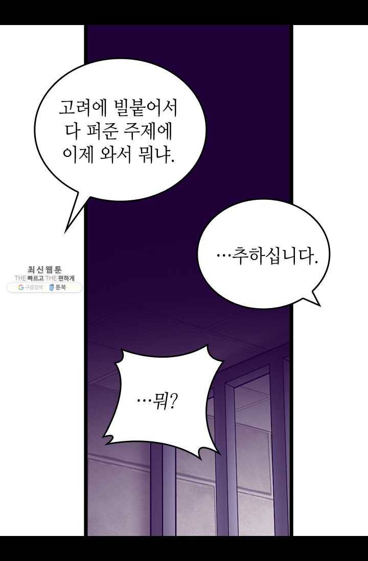 왕의 딸로 태어났다고 합니다 시즌4 121화 3